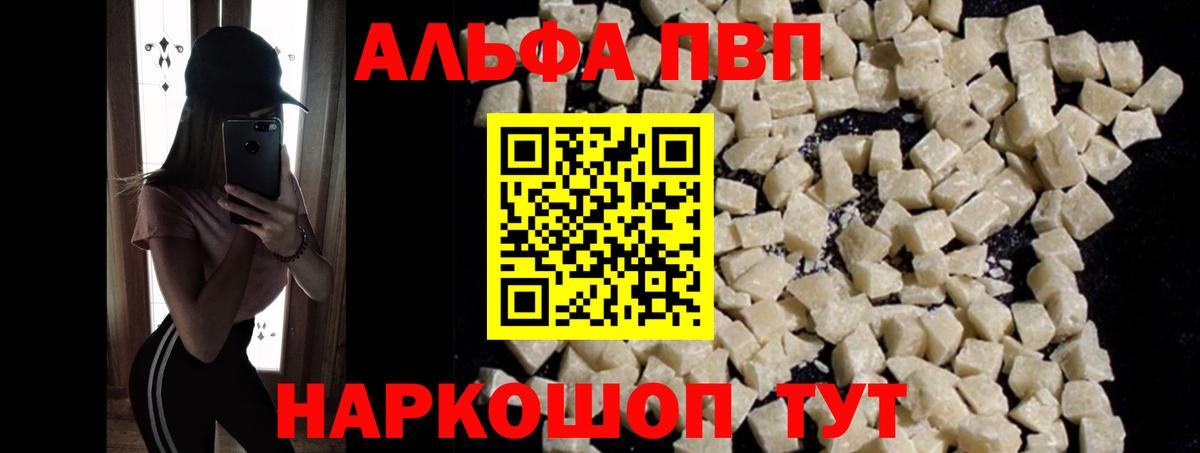 купить   А ПВП VHQ  Alfa_PVP  Вход с VPN  Новодвинск  APVP СК 