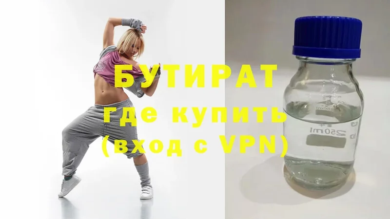 Бутират вода  OMG ТОР  Новодвинск 