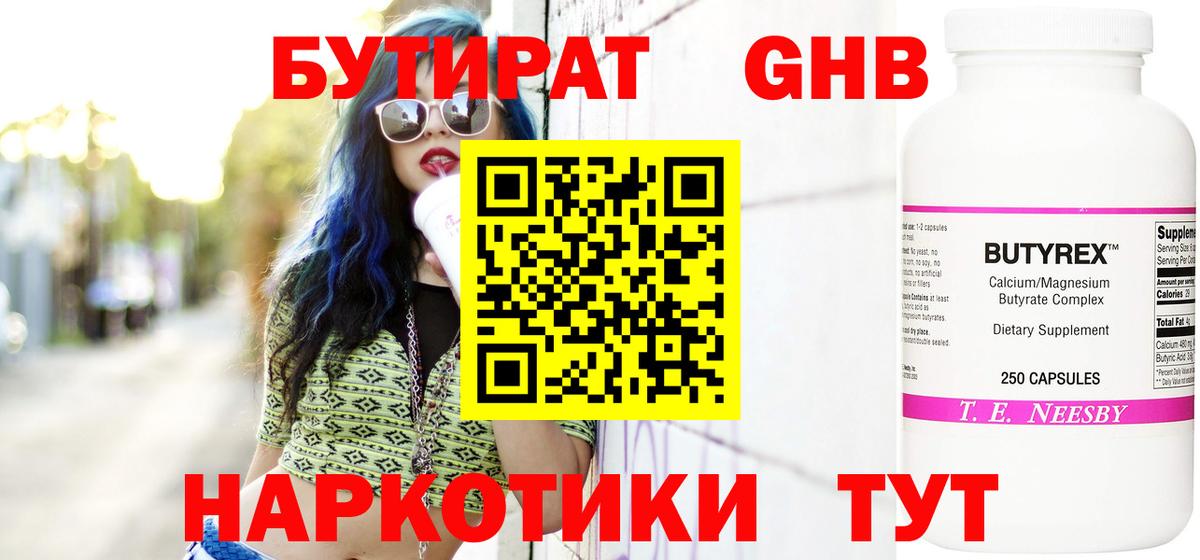 Бутират 1.4BDO Новодвинск