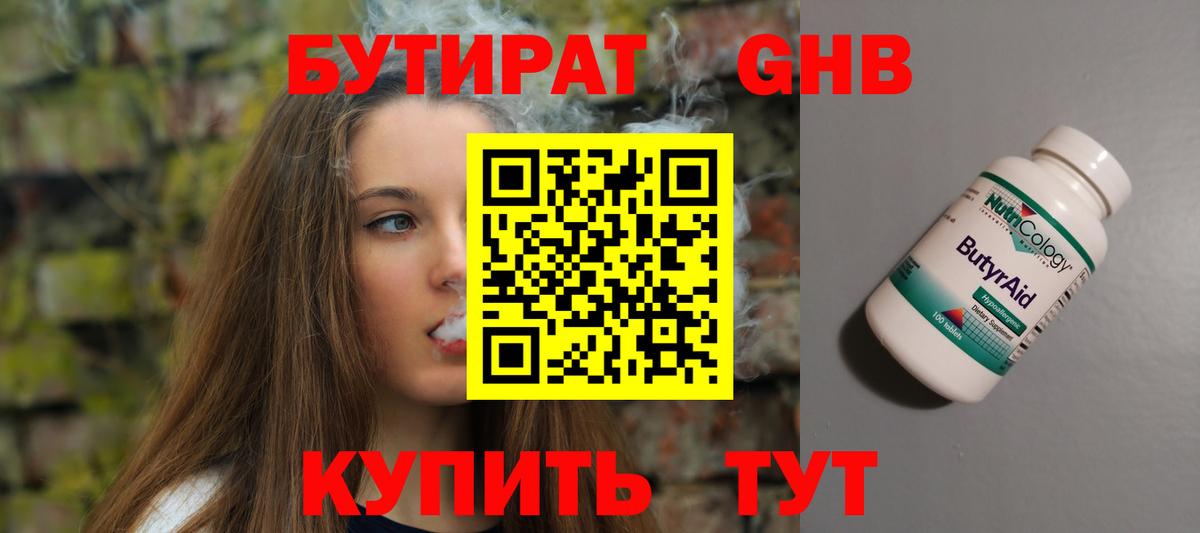БУТИРАТ  Вход с VPN  Новодвинск  БУТИРАТ вода 