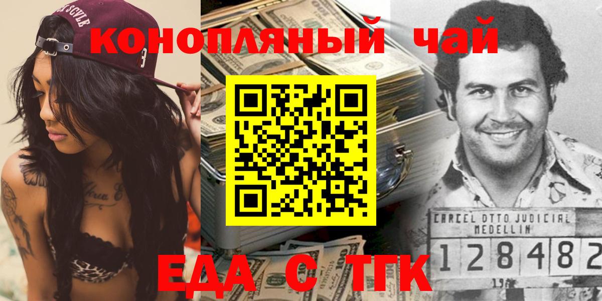 Еда ТГК конопля Новодвинск