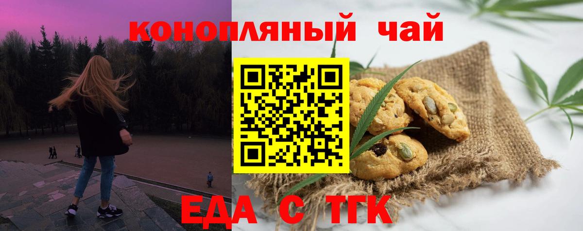 Новодвинск  Еда ТГК конопля  Вход с VPN 