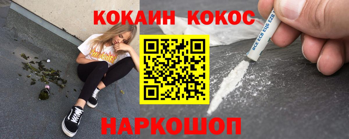 Cocaine Колумбийский Новодвинск