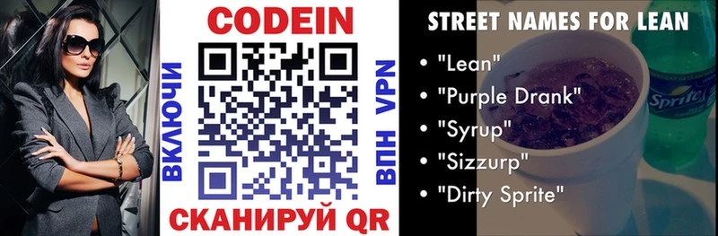 ОМГ ОМГ ссылки  Новодвинск  Codein напиток Lean (лин) 