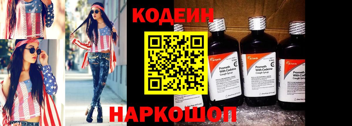 закладка  Кодеин Purple Drank  Codein напиток Lean (лин)  Вход с VPN  Новодвинск 