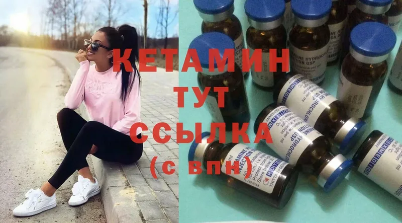 КЕТАМИН VHQ  площадка состав  Новодвинск 