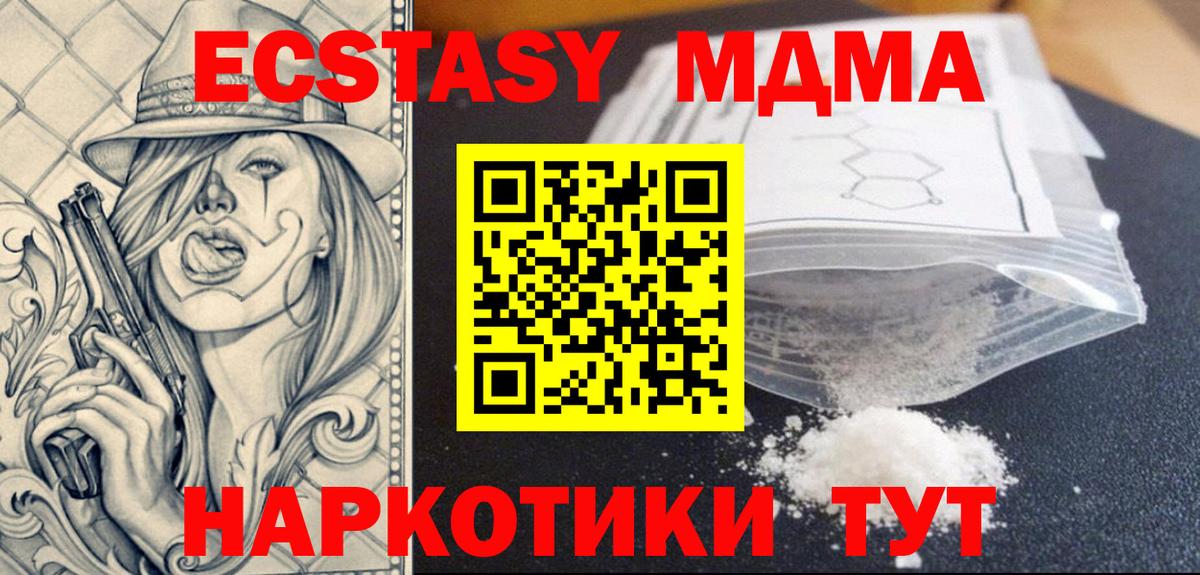 MDMA кристаллы Новодвинск