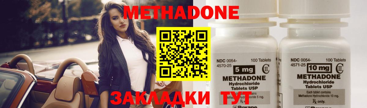 МЕТАДОН кристалл Новодвинск